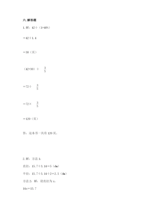 小学数学六年级上册期末考试试卷附参考答案ab卷.docx