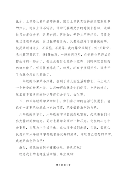 小学生养成好习惯演讲稿.docx