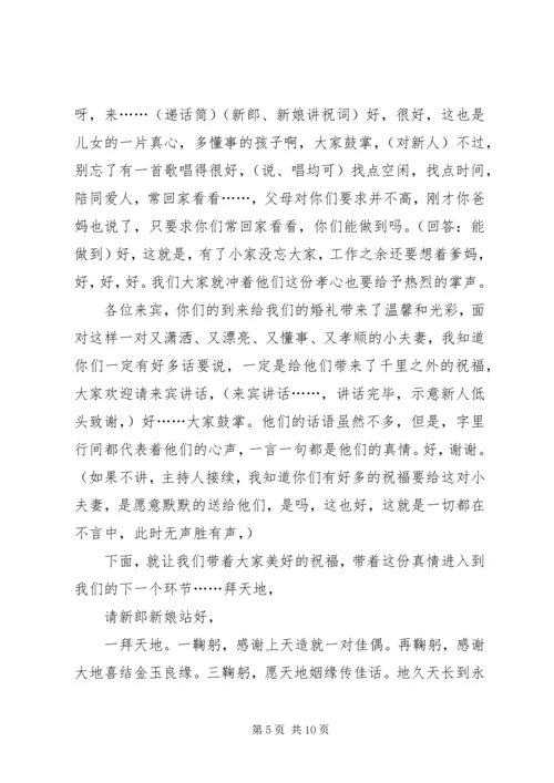 国庆节婚主持词.docx