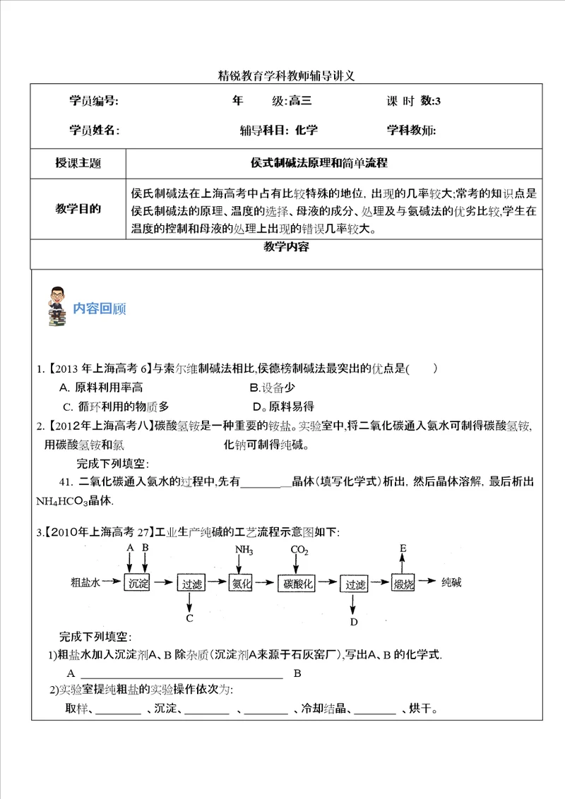 侯式制碱法原理和简单流程