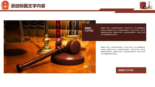 法院法律知识律师事务所工作动态ppt