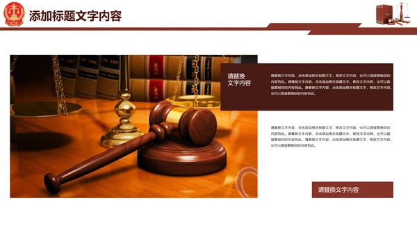 法院法律知识律师事务所工作动态ppt
