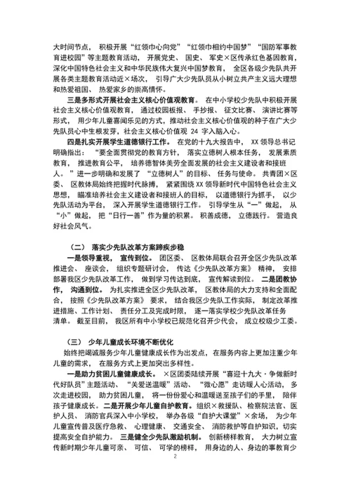 高举队旗跟党走在中国少年先锋队代表大会上的讲话稿