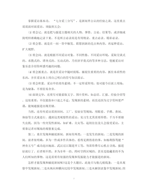 精编之电视台实习自我鉴定范文分享.docx