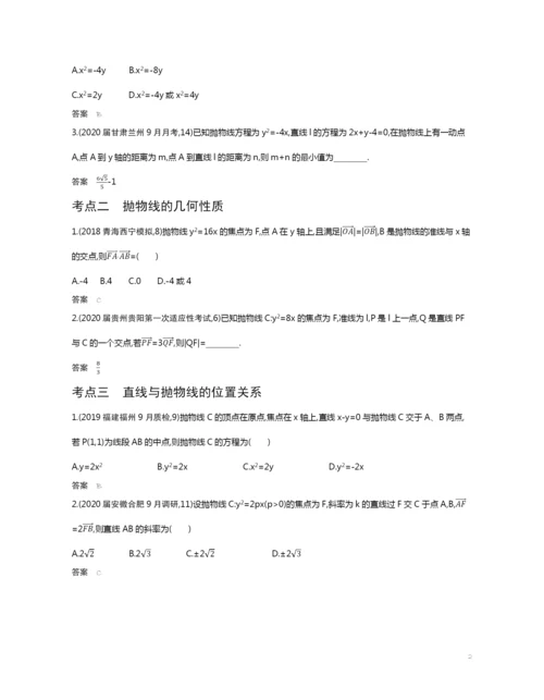 9.5-抛物线及其性质(试题部分).docx