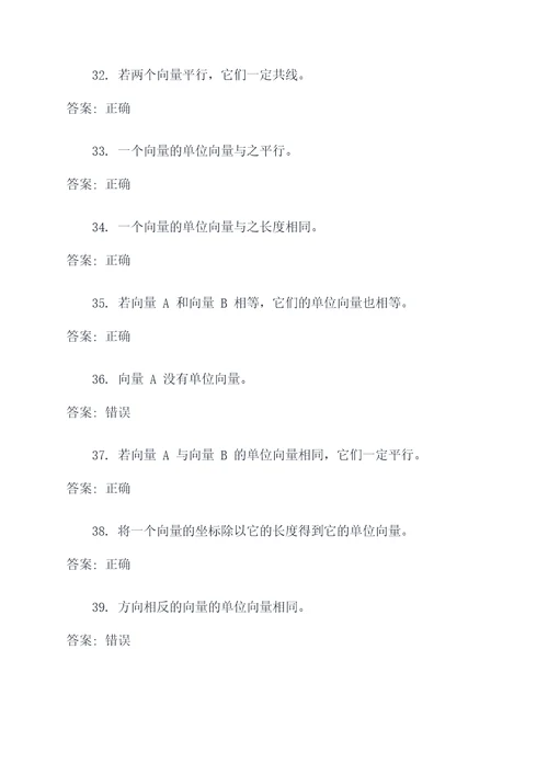 向量与坐标大学判断题