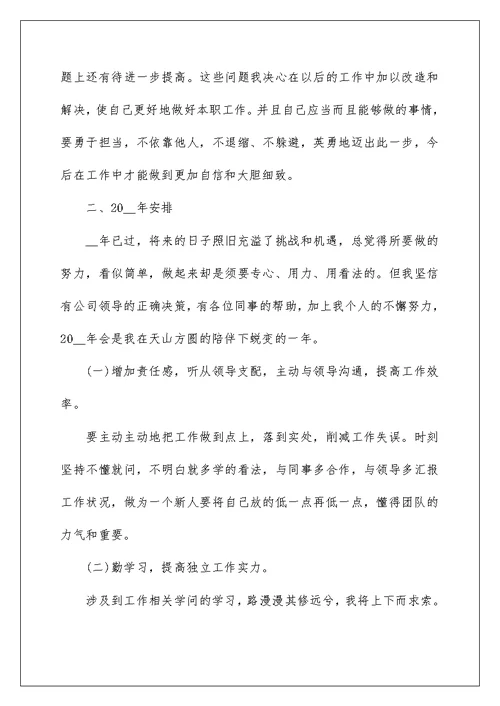 测绘员工个人工作总结报告