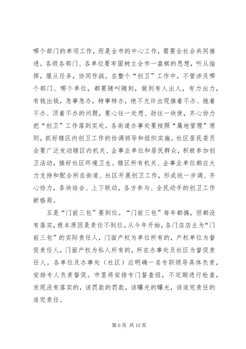 全市创卫推进大会领导致辞.docx