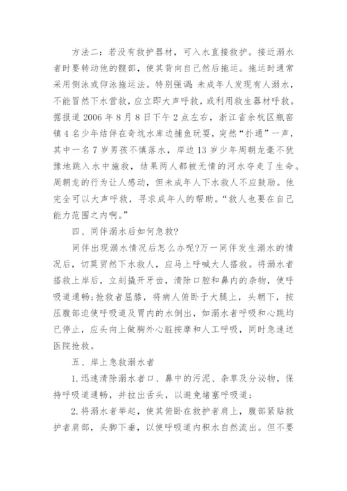 副校长防溺水安全教育讲话稿.docx