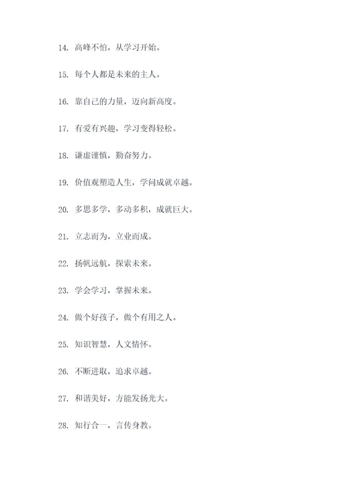 有文化气息的班级口号