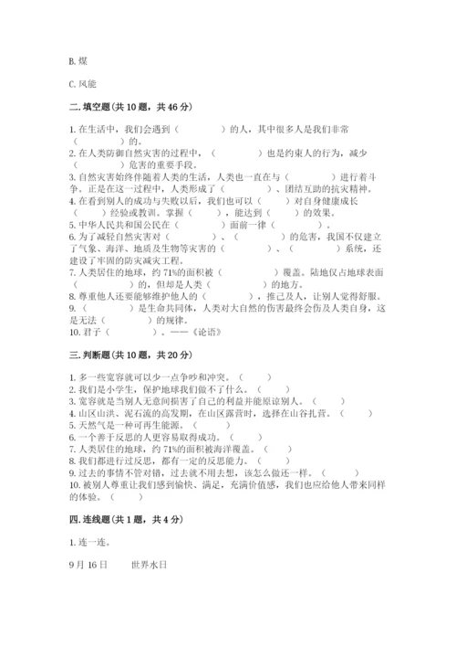 人教部编版六年级下册道德与法治期中测试卷精品【夺冠】.docx