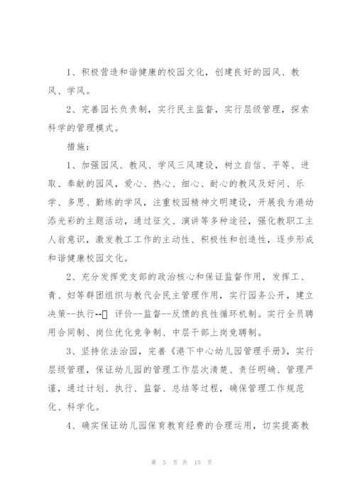 幼儿园三年发展规划的详细工作计划.docx