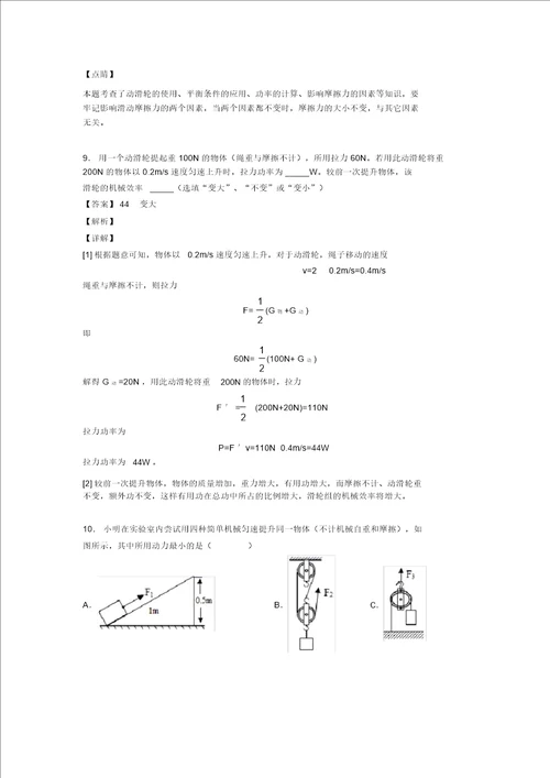 20202021中考物理专题滑轮组的省力问题综合检测试卷及详细答案