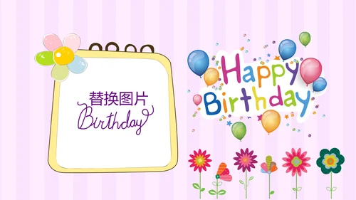 粉色生日快乐电子相册动态PPT模板