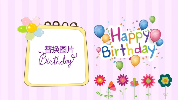 粉色生日快乐电子相册动态PPT模板