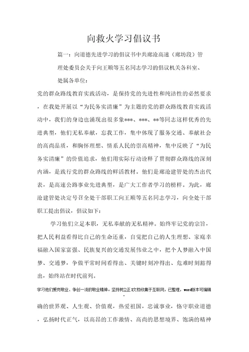 向救火学习倡议书