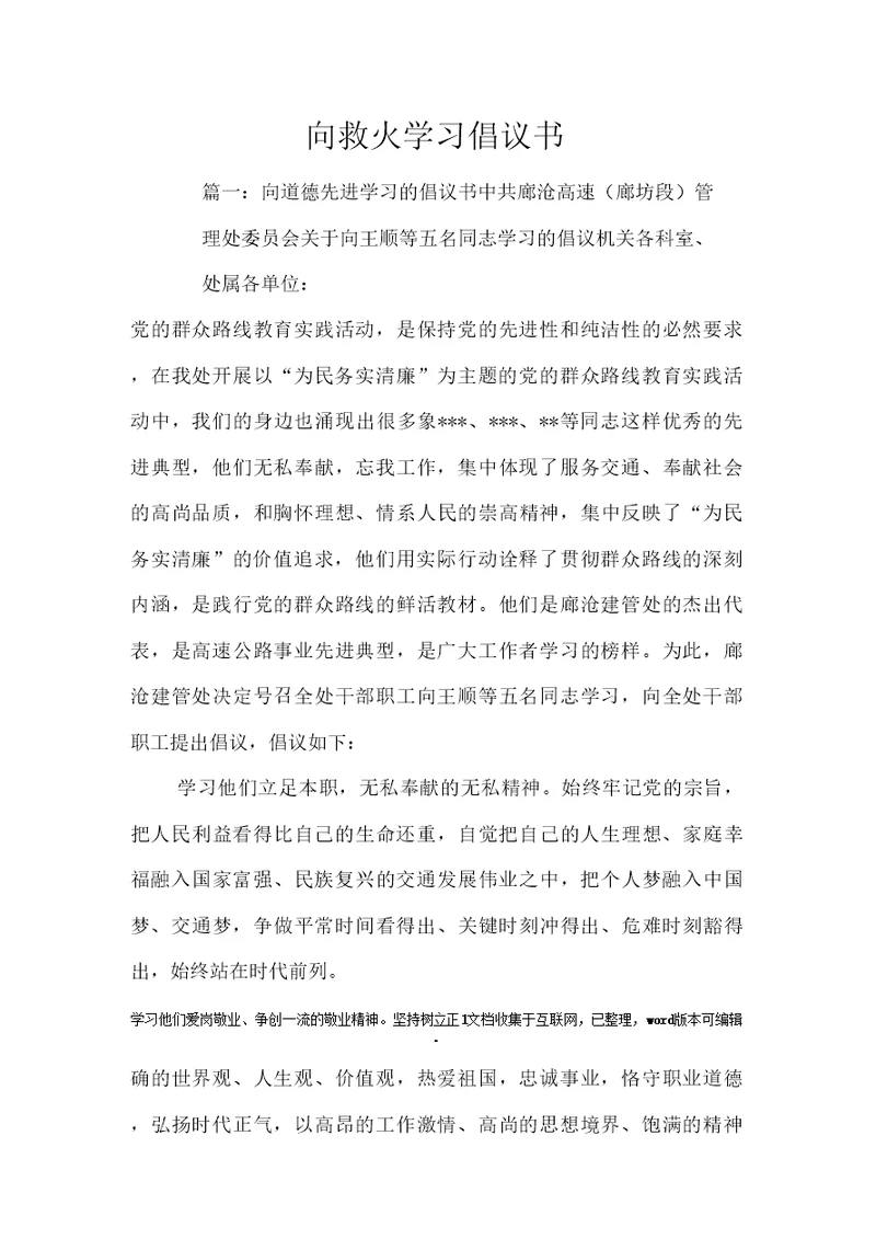 向救火学习倡议书