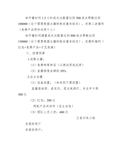 有关直播方案策划_直播方案策划范文.docx