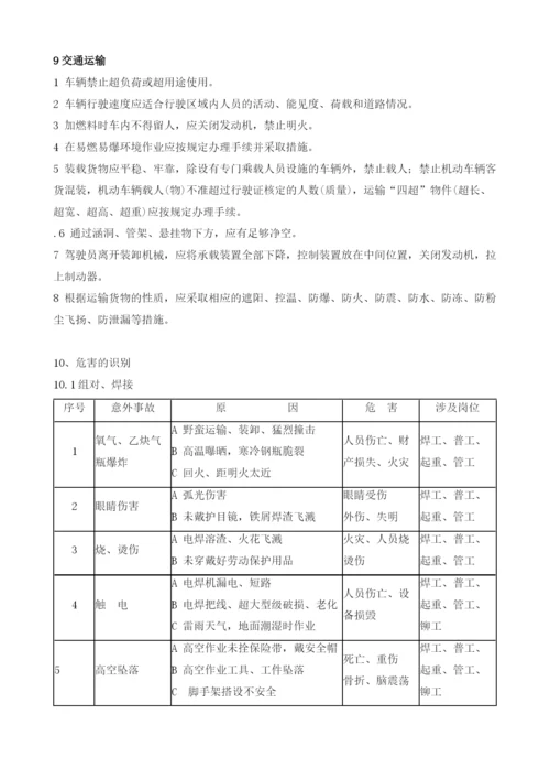 电力工序安全交底记录.docx