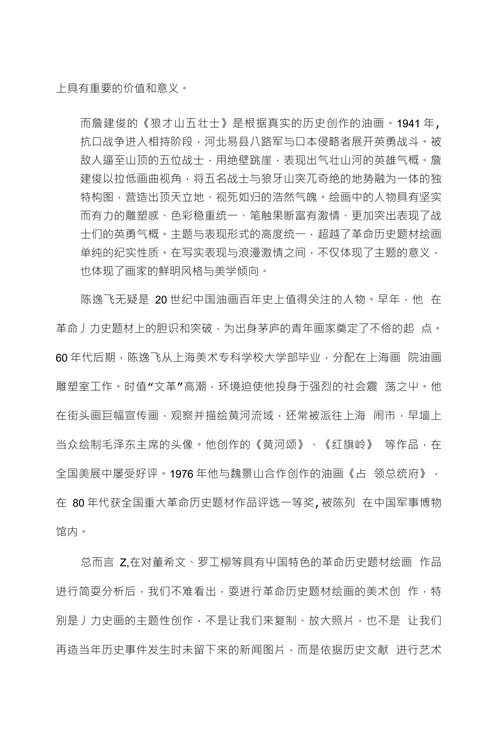 浅谈中国革命历史题材绘画