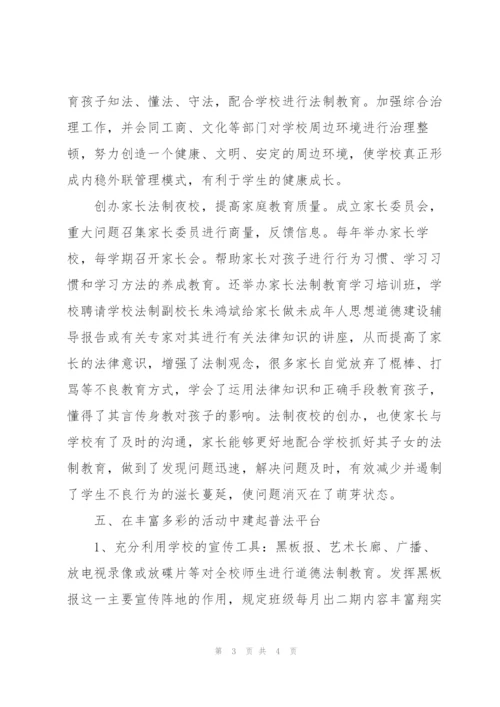 学校法制教育年终总结范文.docx