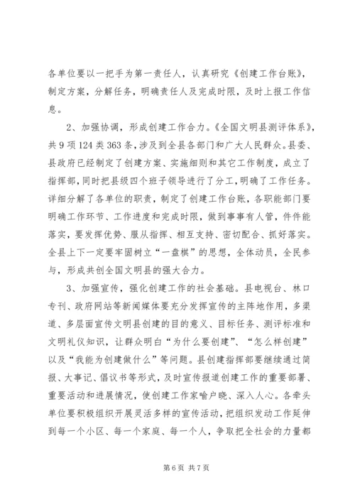 创建全国文明县动员大会讲话.docx