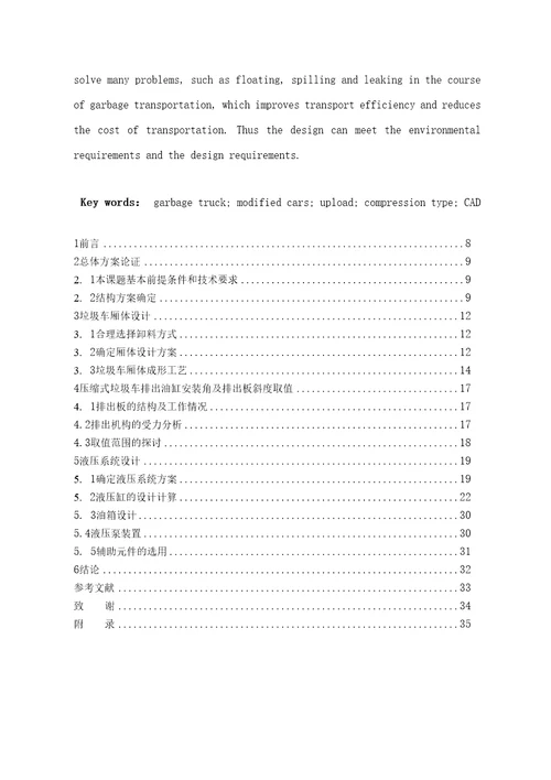 机械设计制造及自动化专业毕业论文完整版垃圾车