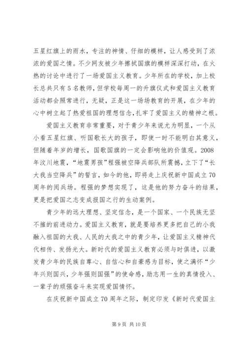 学习《新时代爱国主义教育实施纲要》心得五篇.docx