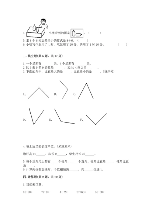 人教版二年级上册数学期末考试试卷附答案（达标题）.docx