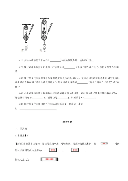 第二次月考滚动检测卷-重庆市北山中学物理八年级下册期末考试综合训练试题（含答案解析版）.docx