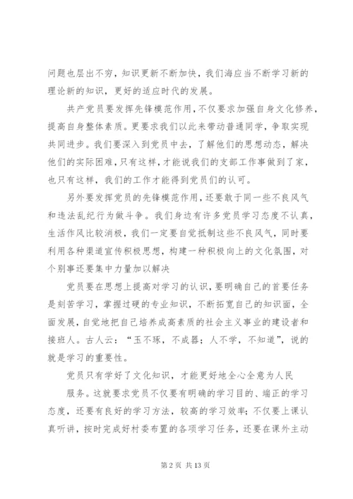 篇一：如何发挥党员模范带头作用.docx