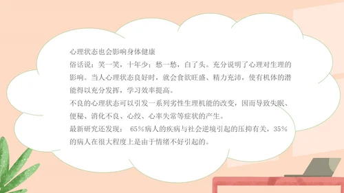 绿色小清新中小学生心理健康教育主题班会PPT模板