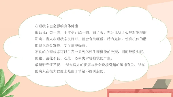 绿色小清新中小学生心理健康教育主题班会PPT模板