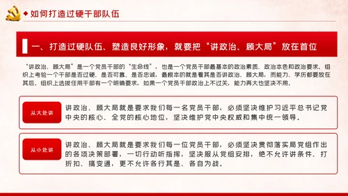 新时代怎样打造忠诚干净担当的高素质干部队伍PPT党建党课