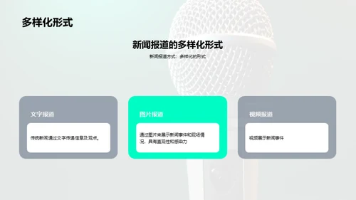 新媒体时代的新闻报道与舆论引导