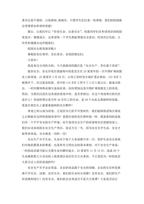 校园安全教育演讲稿15篇.docx