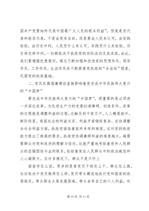 篇一：党的反腐倡廉建设必要性.docx