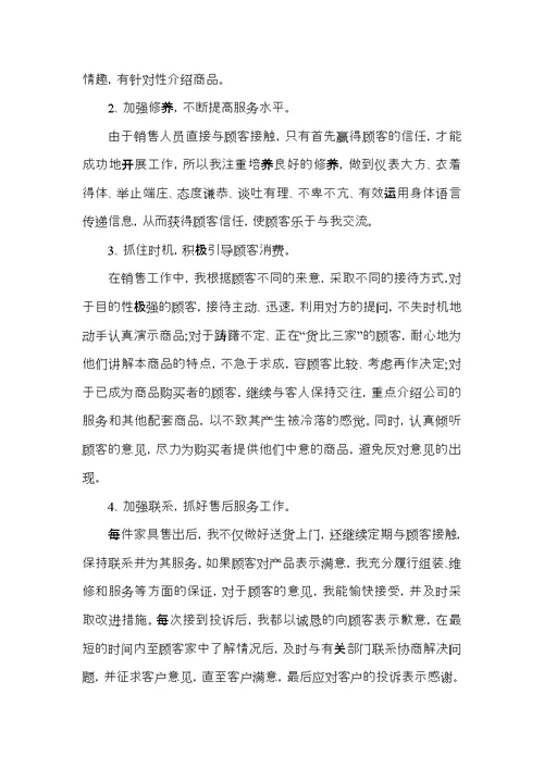 2022优秀销售员工作心得体会大全