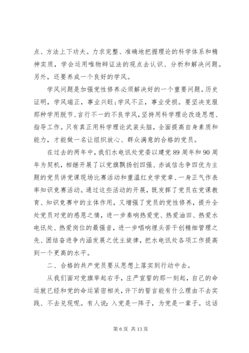 党委书记谈如何做一名合格的党员.docx