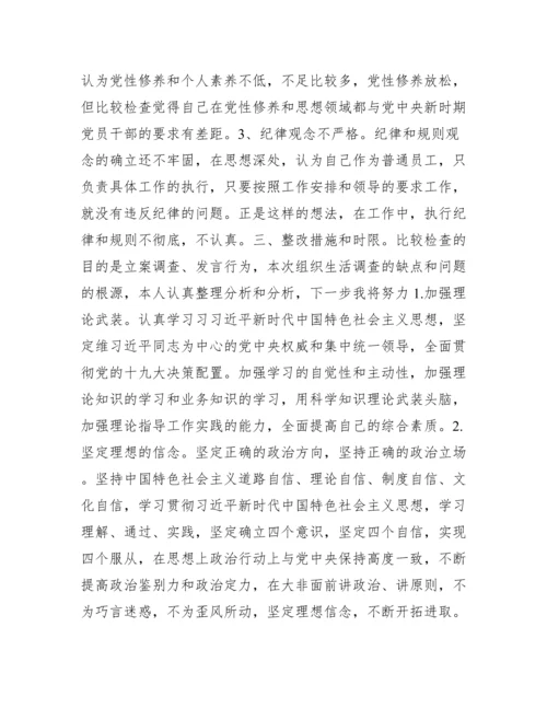 年党员主题教育专题组织生活会个人对照检查材料范文(通用7篇).docx