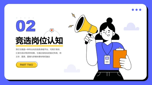 彩色插画风学生会竞选PPT模板