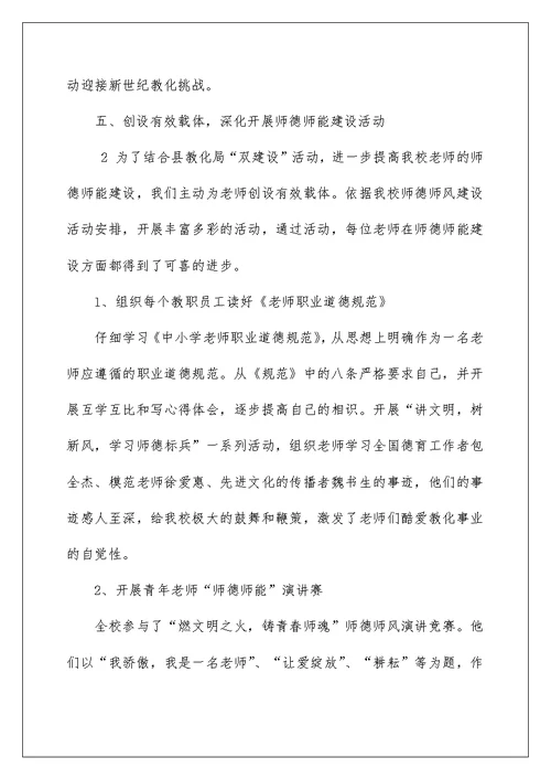 2022大学加强师德师风建设意义（精选4篇） 加强师德建设的意义