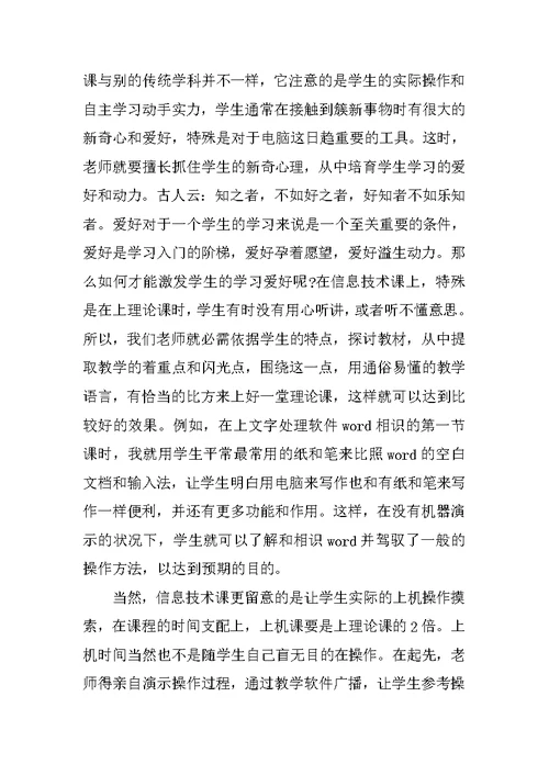 教师试用期考核总结报告