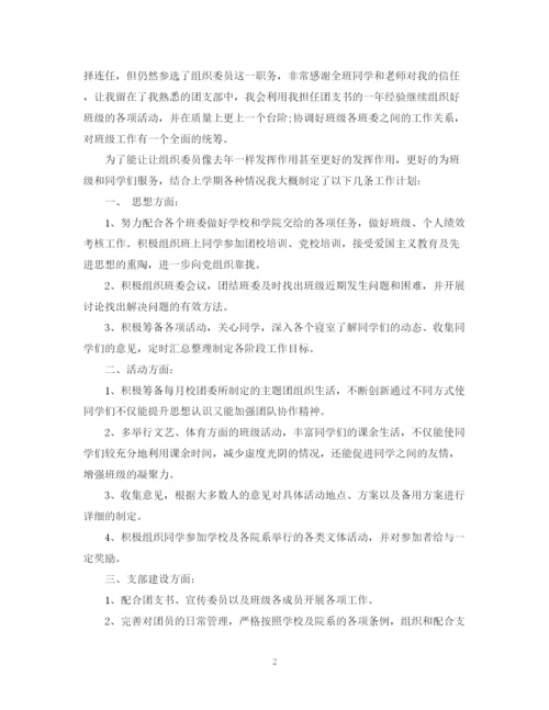 精编之班级组织委员工作计划书.docx
