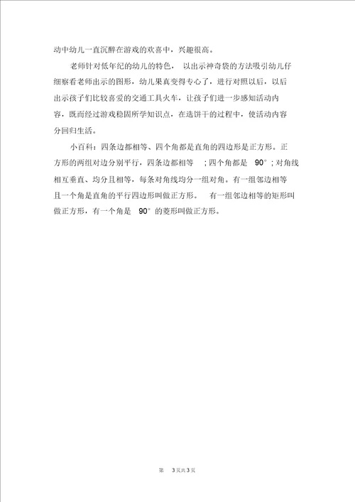 小班数学教案活动认识正方形