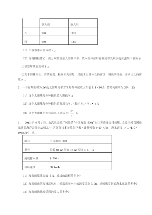强化训练四川遂宁市第二中学校物理八年级下册期末考试综合测试A卷（附答案详解）.docx