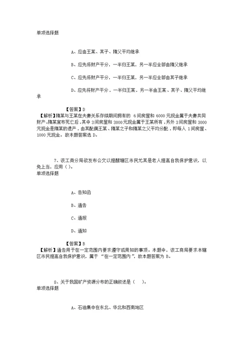 北京首都经济贸易大学2019年招聘模拟试题及答案解析