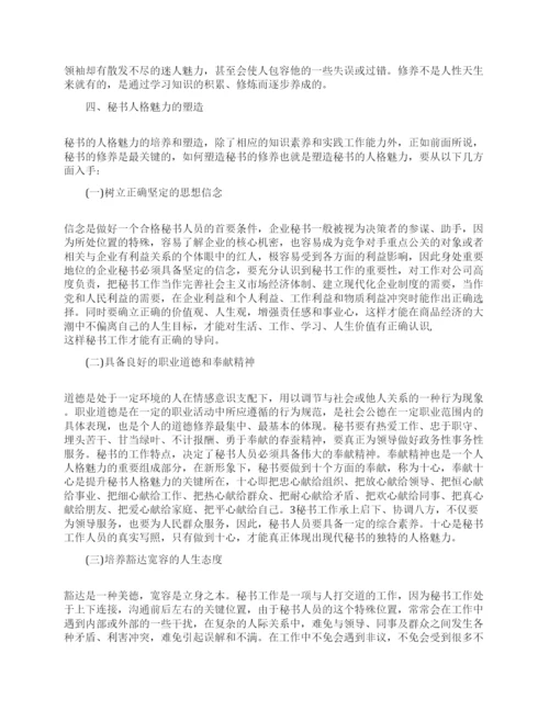 有关于文秘论文范文精选.docx