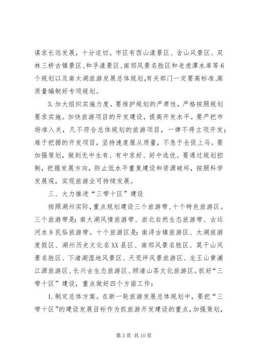 副市长在全市旅游工作例会上的讲话 (2).docx