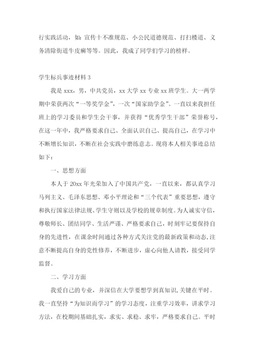学生标兵事迹材料.docx
